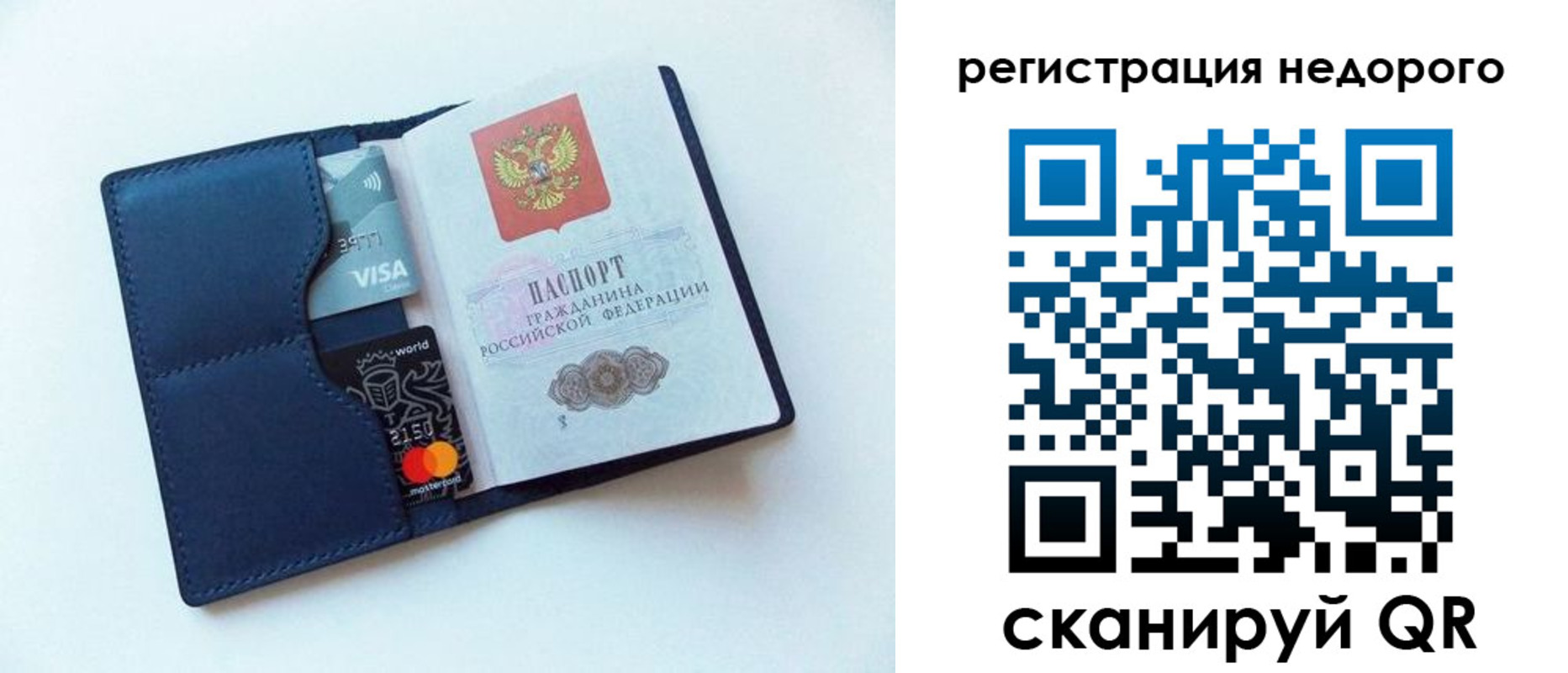 временная регистрация для школы в Черепаново