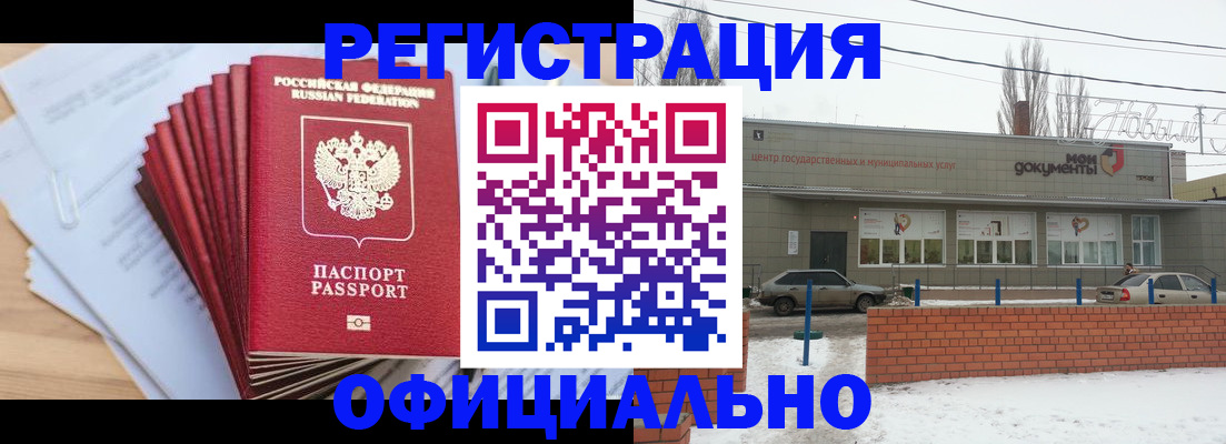 временная регистрация для школы в Черепаново
