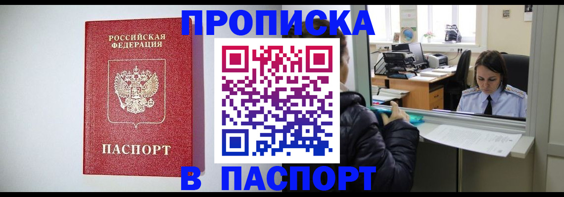 прописка от собственника в Черепаново