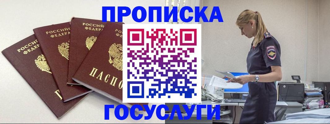 прописка иностранных граждан в Черепаново