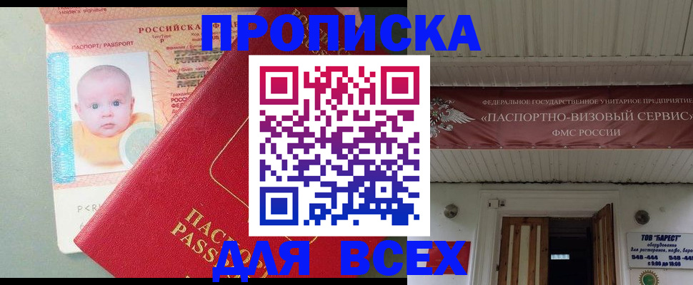 временная регистрация для всех в Черепаново