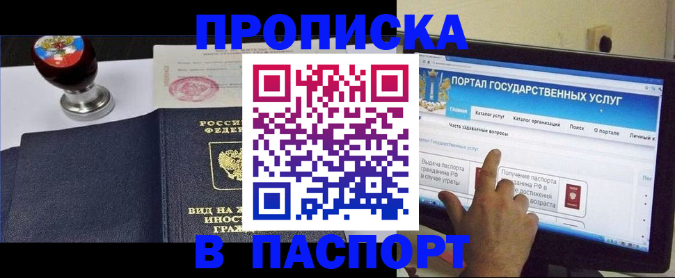 прописка 2025 в Черепаново
