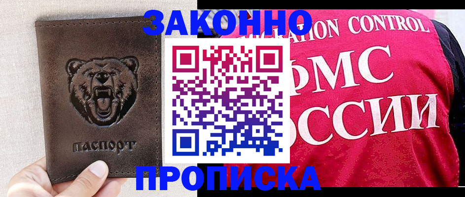 временная прописка в Черепаново