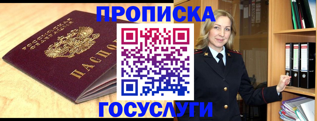 временная регистрация в квартире в Черепаново
